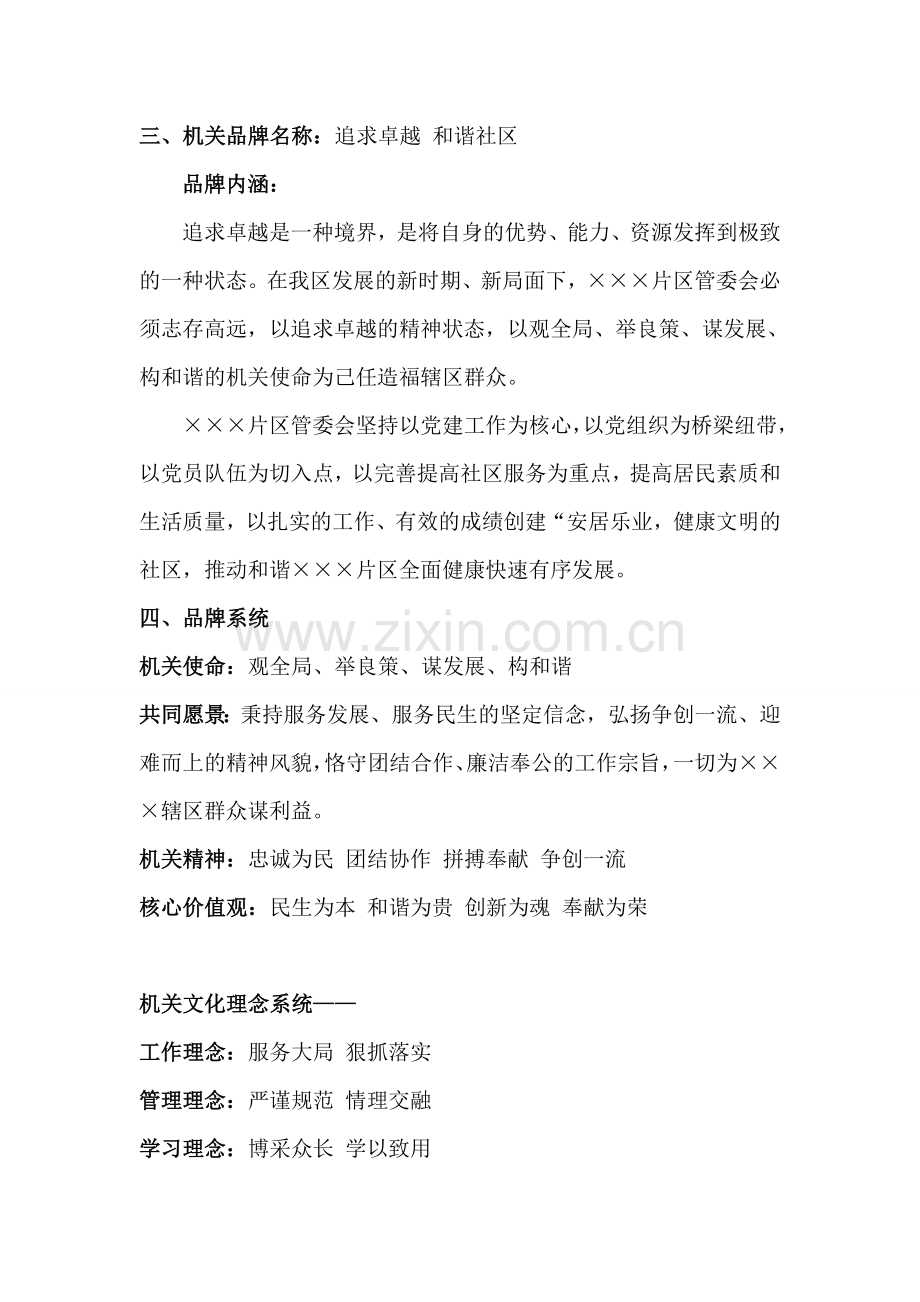 街道办事处、社区机关文化品牌理念系统.doc_第2页