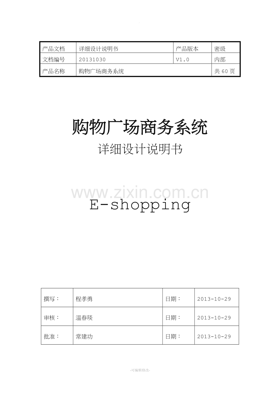 详细设计说明书.doc_第1页