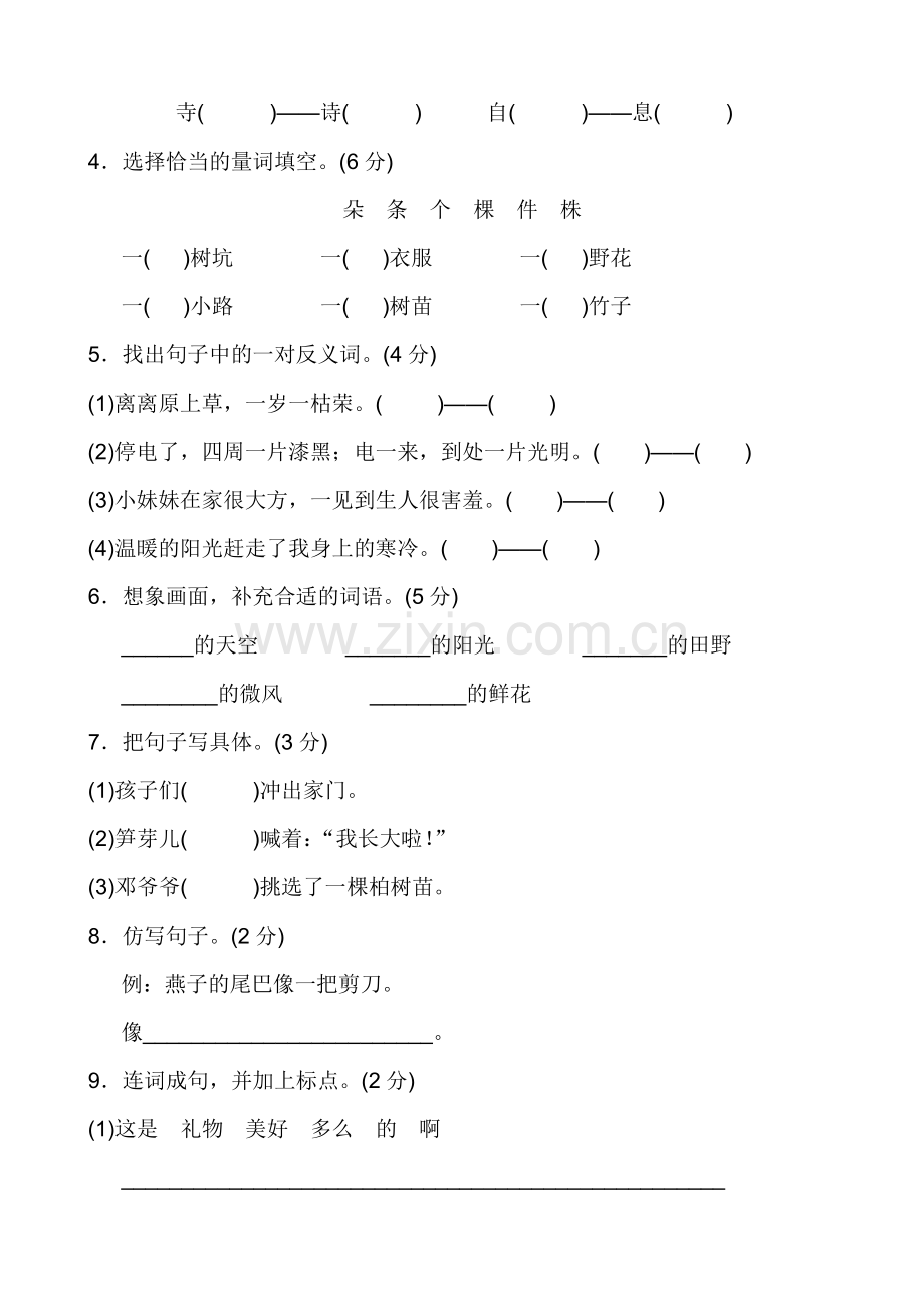 部编版二年级语文下册单元测试题带答案(2).doc_第2页