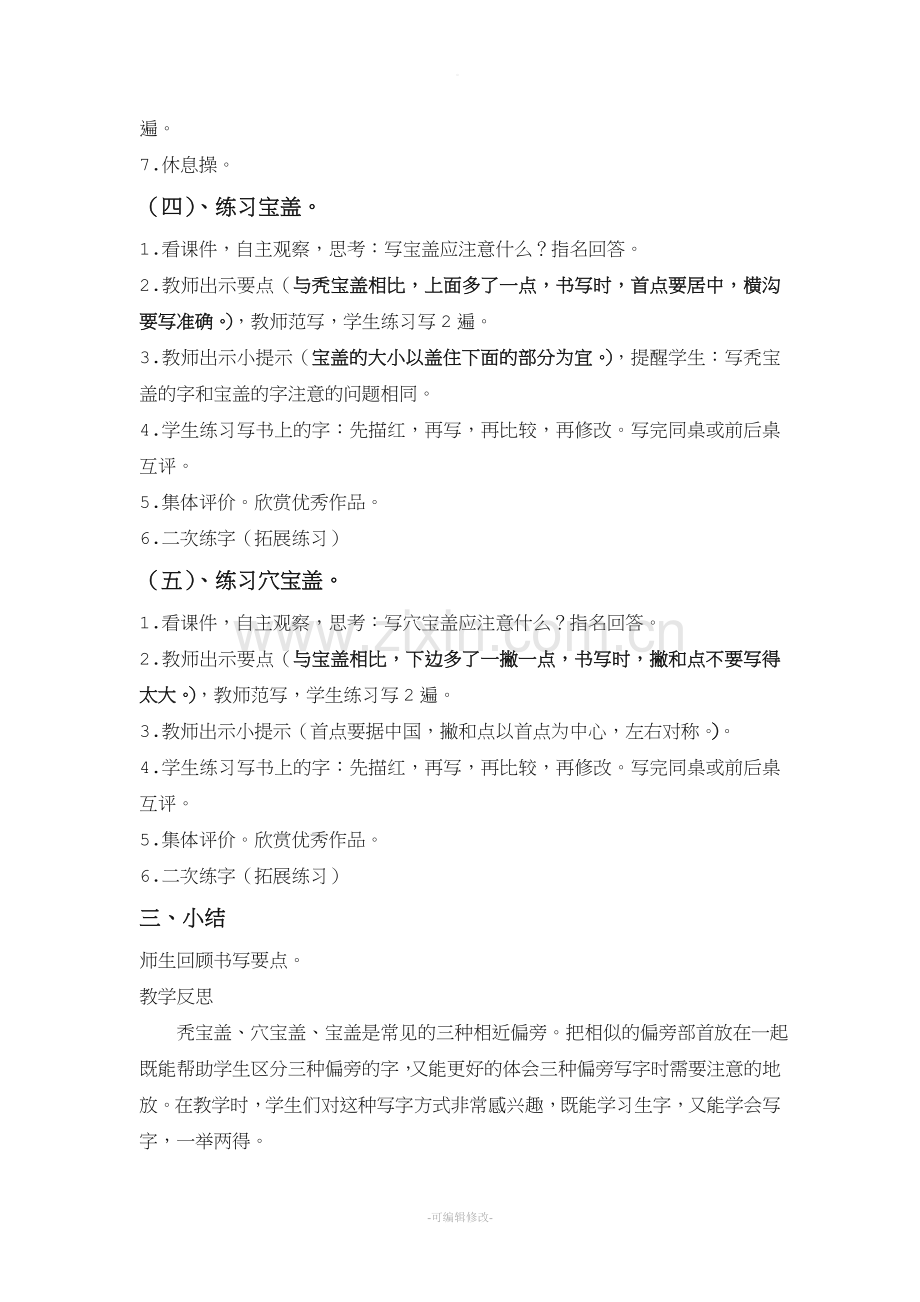 六、秃宝盖、宝盖、穴宝盖.doc_第2页