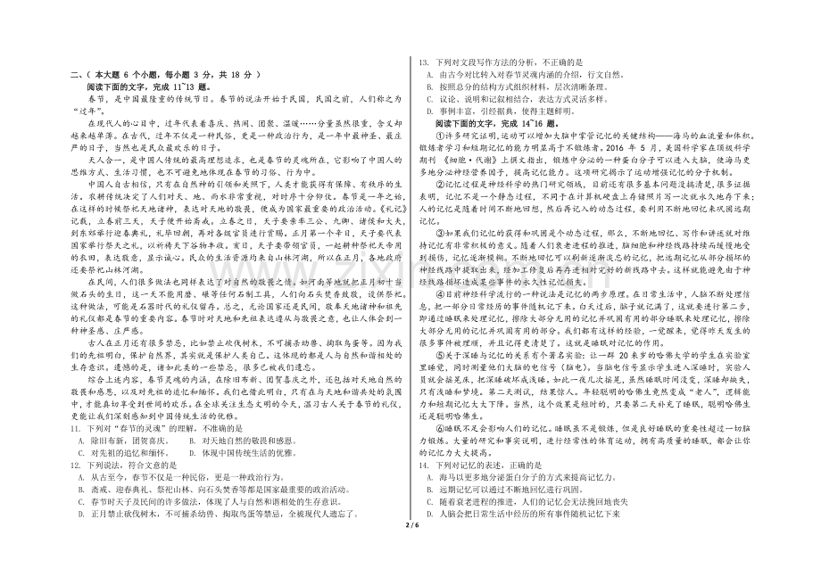 山东省2017年普通高校招生(春季)考试语文试题精校版.doc_第2页