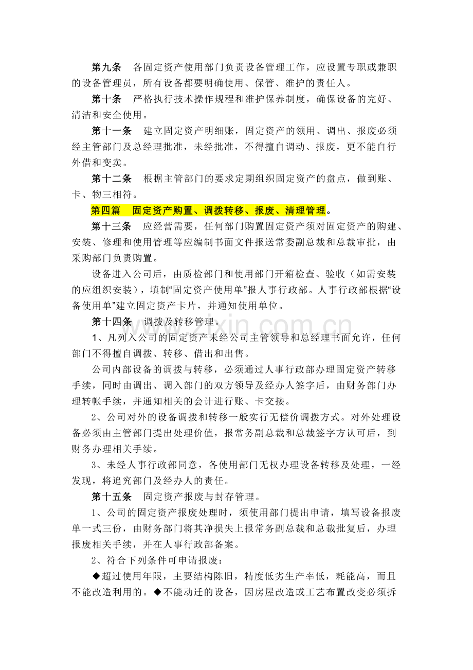 固定资产管理制度(范本).doc_第2页