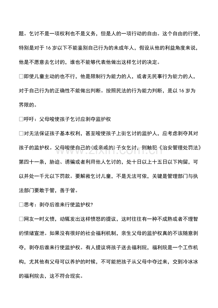 母亲带孩子行乞诈骗报警有用吗.pdf_第2页
