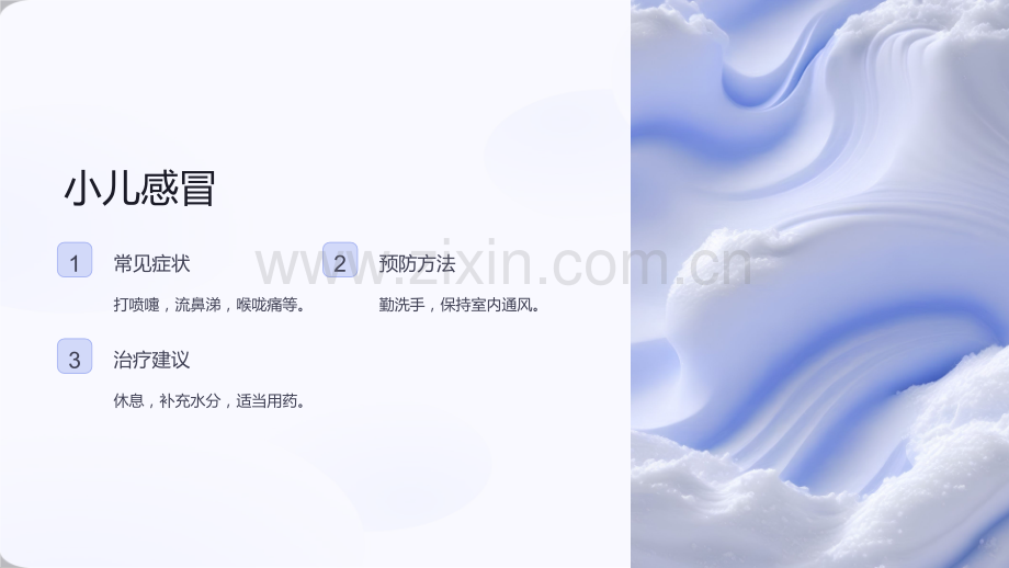 《临床常见小儿疾病课件》.ppt_第2页