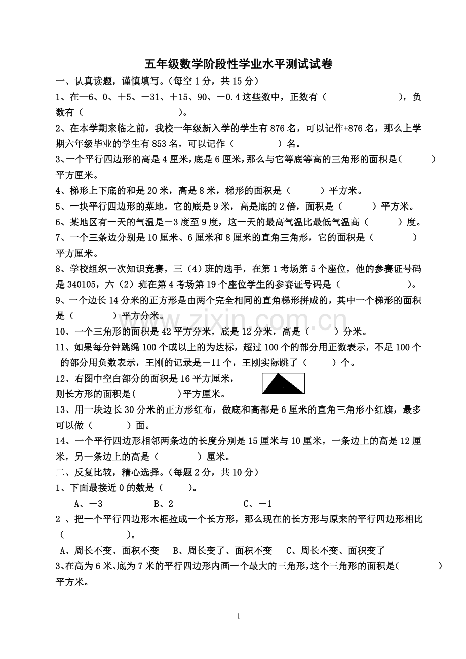 苏教版五年级数学上册第一二单元检测.doc_第1页