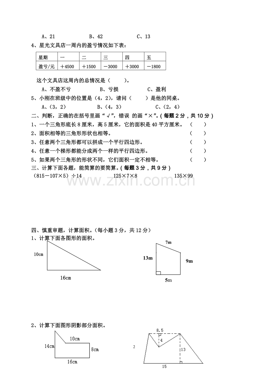 苏教版五年级数学上册第一二单元检测.doc_第2页