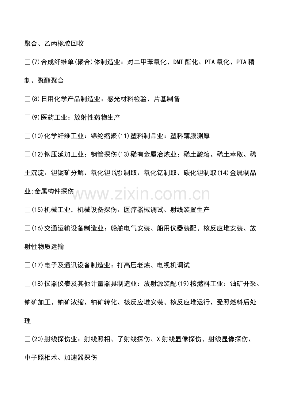 哪些行业有放射性职业危害因素.pdf_第2页