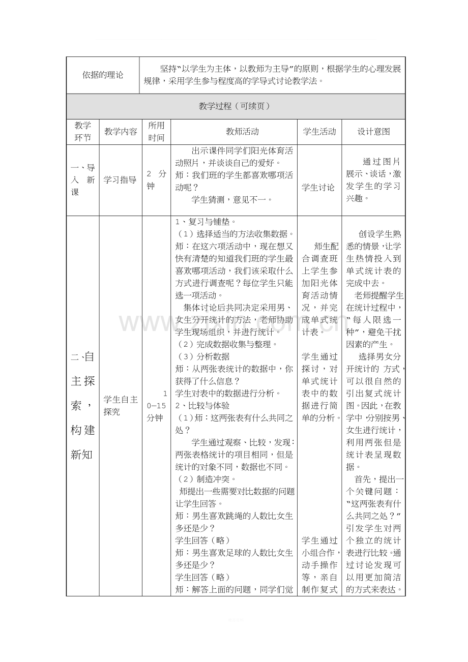 复式统计表教学设计.doc_第2页