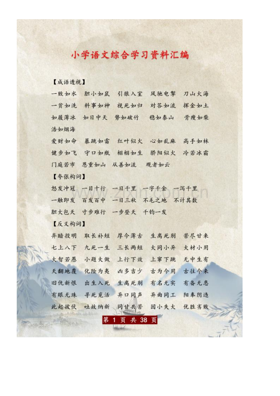 董卿力荐的小学语文学习资料.doc_第2页