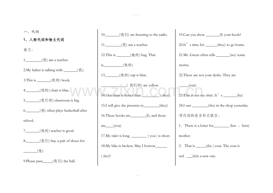 人教版七年级上册英语语法练习.doc_第1页