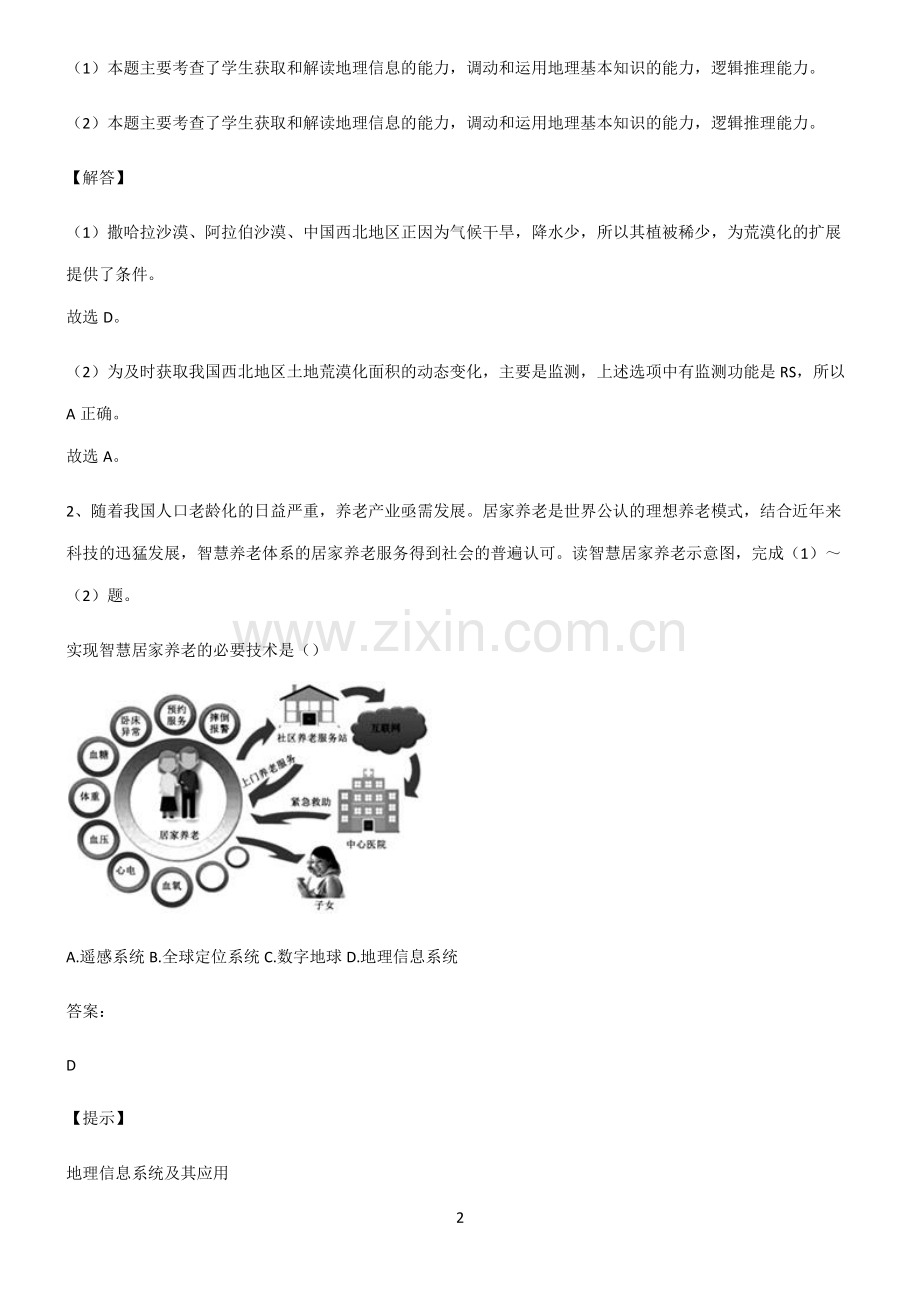 高考地理必修一自然灾害专项训练.pdf_第2页