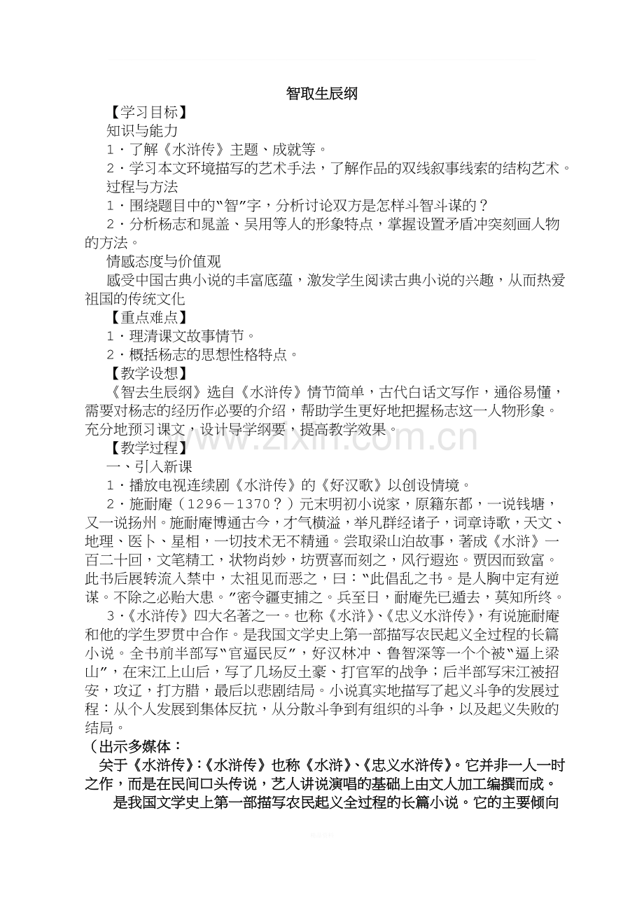 智取生辰纲教案.doc_第1页