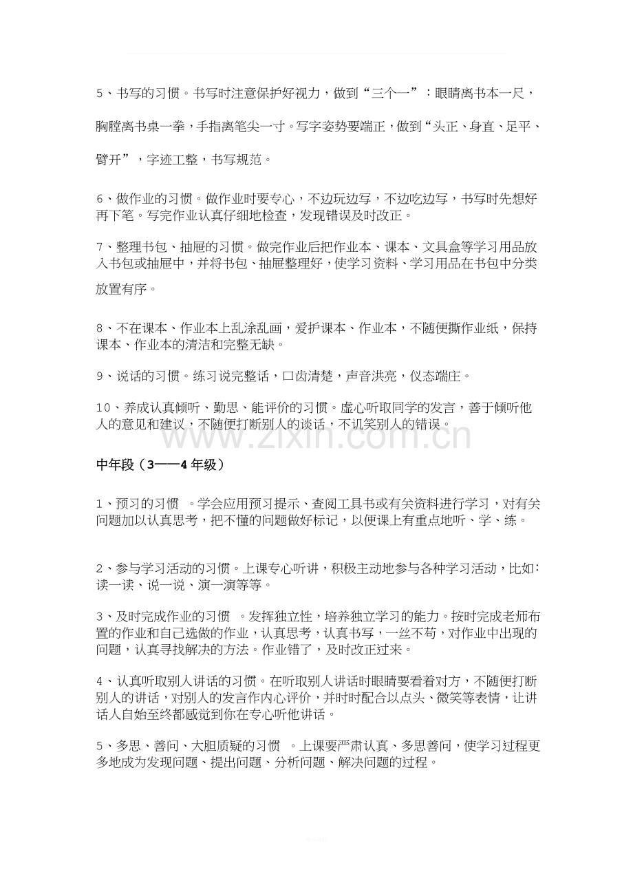 小学生好习惯养成细则.doc_第2页