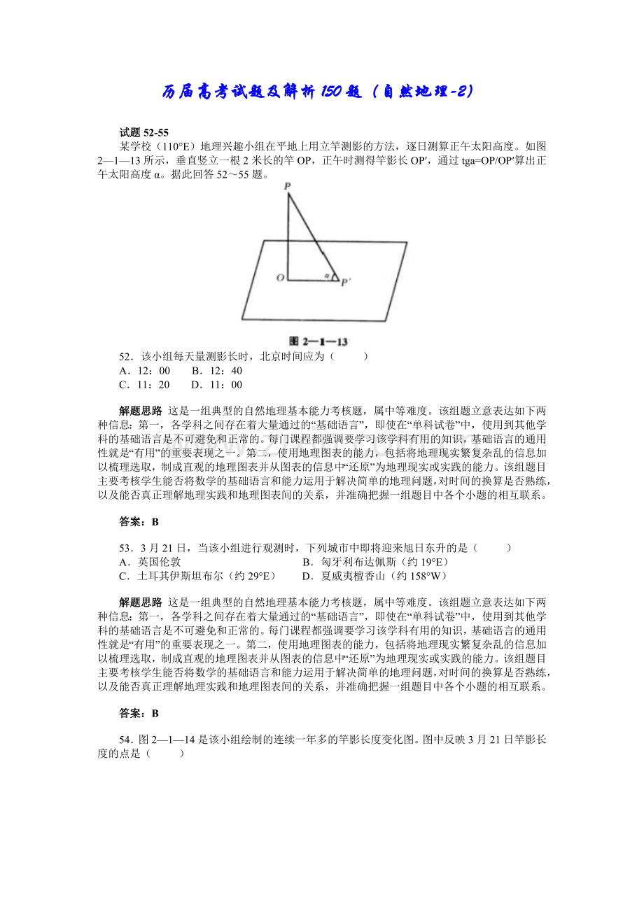 历届高考试题及解析150题(自然地理-2).doc_第1页