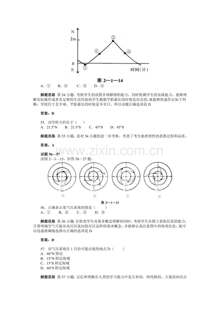 历届高考试题及解析150题(自然地理-2).doc_第2页
