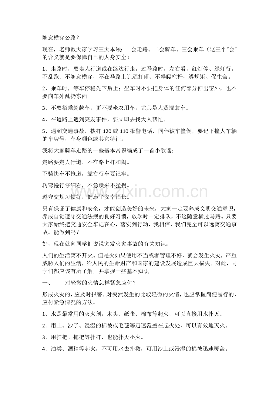 小学生突发事件应对教育.doc_第2页