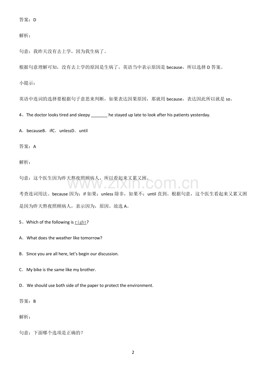 九年义务初中英语原因状语从句考点突破.pdf_第2页