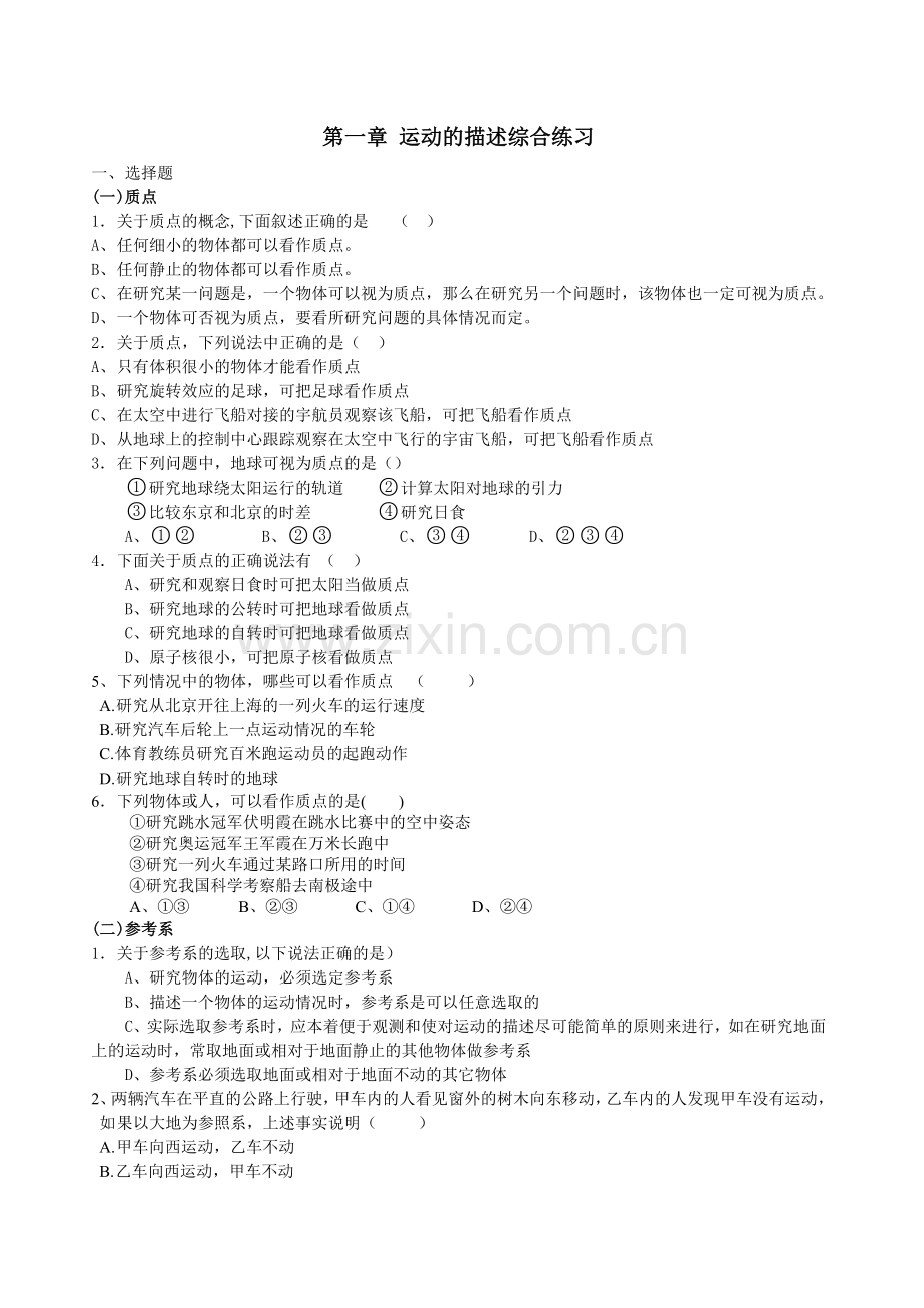 物理必修一基础知识练习题.doc_第1页