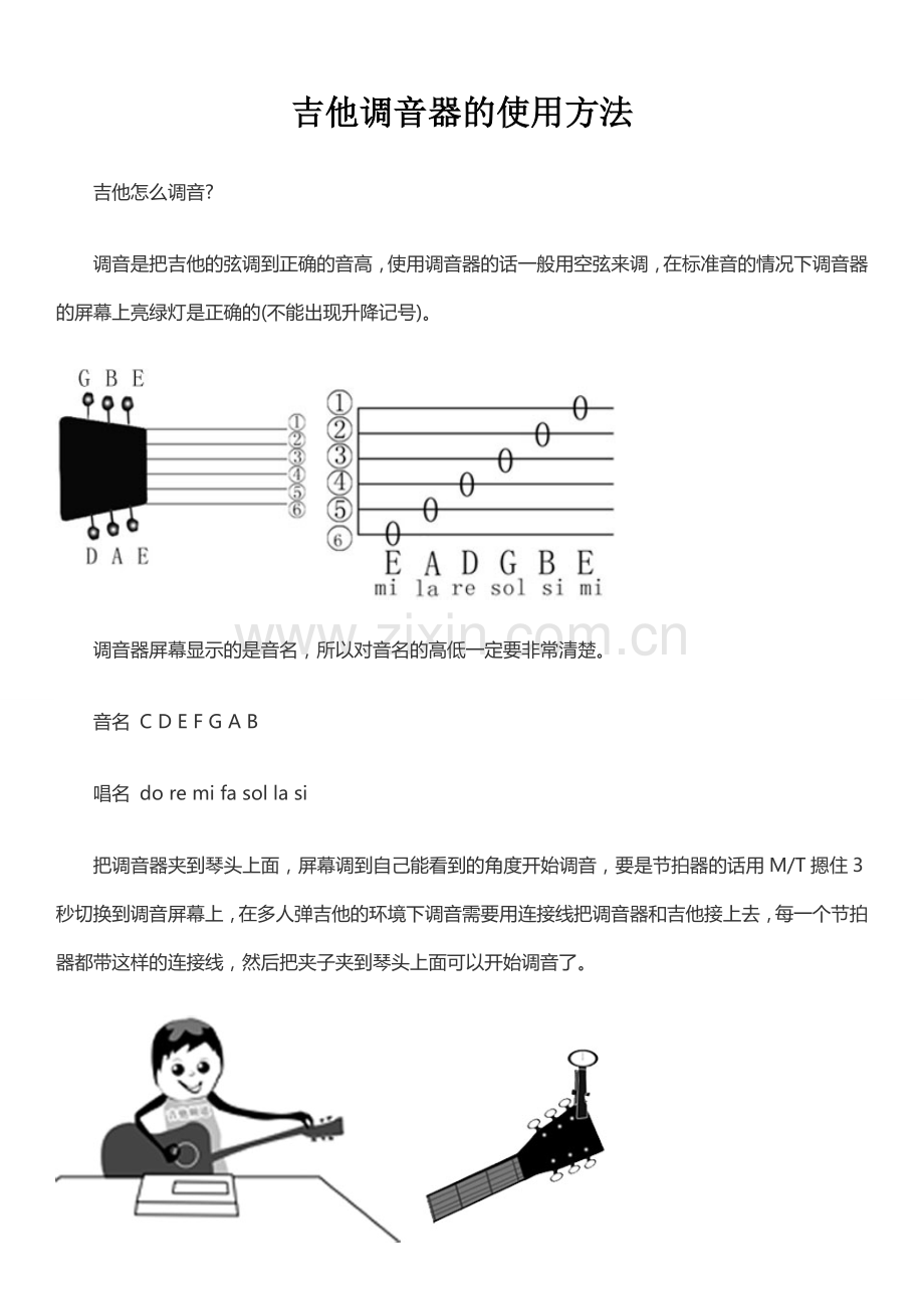 吉他调音器的使用方法.doc_第1页