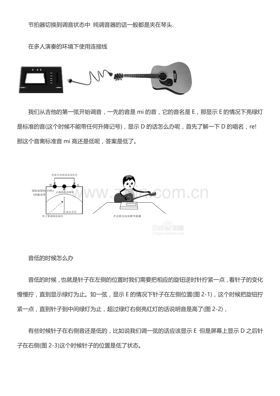 吉他调音器的使用方法.doc_第2页