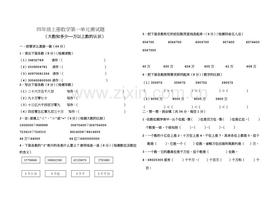 四年级上册数学第一单元测试题.docx_第1页