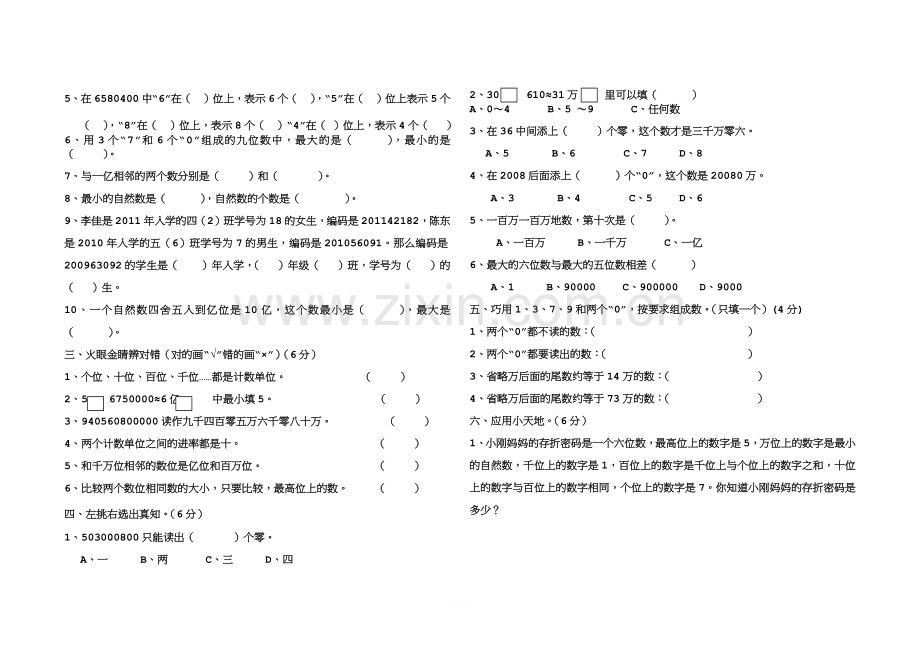 四年级上册数学第一单元测试题.docx_第2页