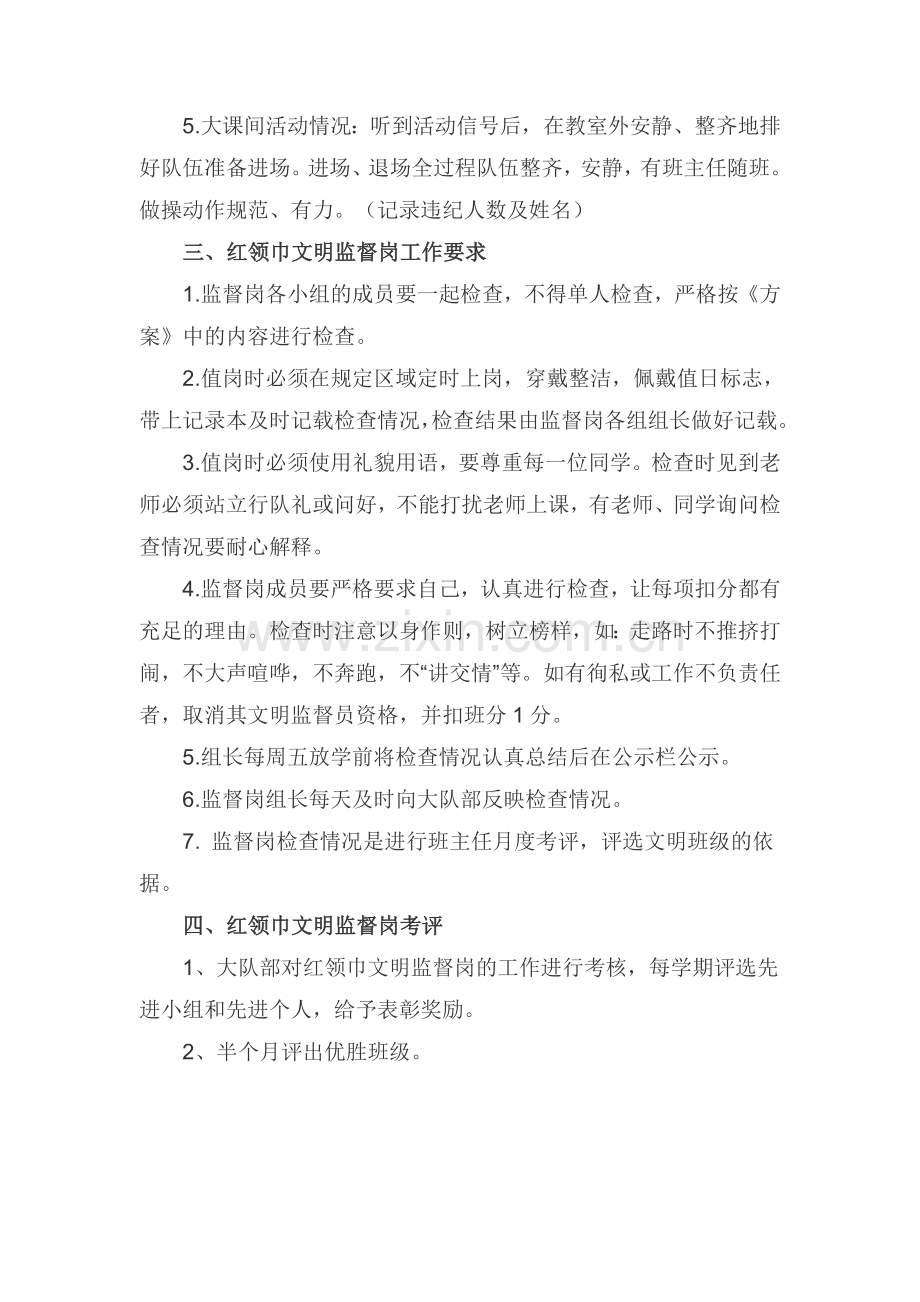 小学红领巾文明监督岗实施方案.doc_第2页