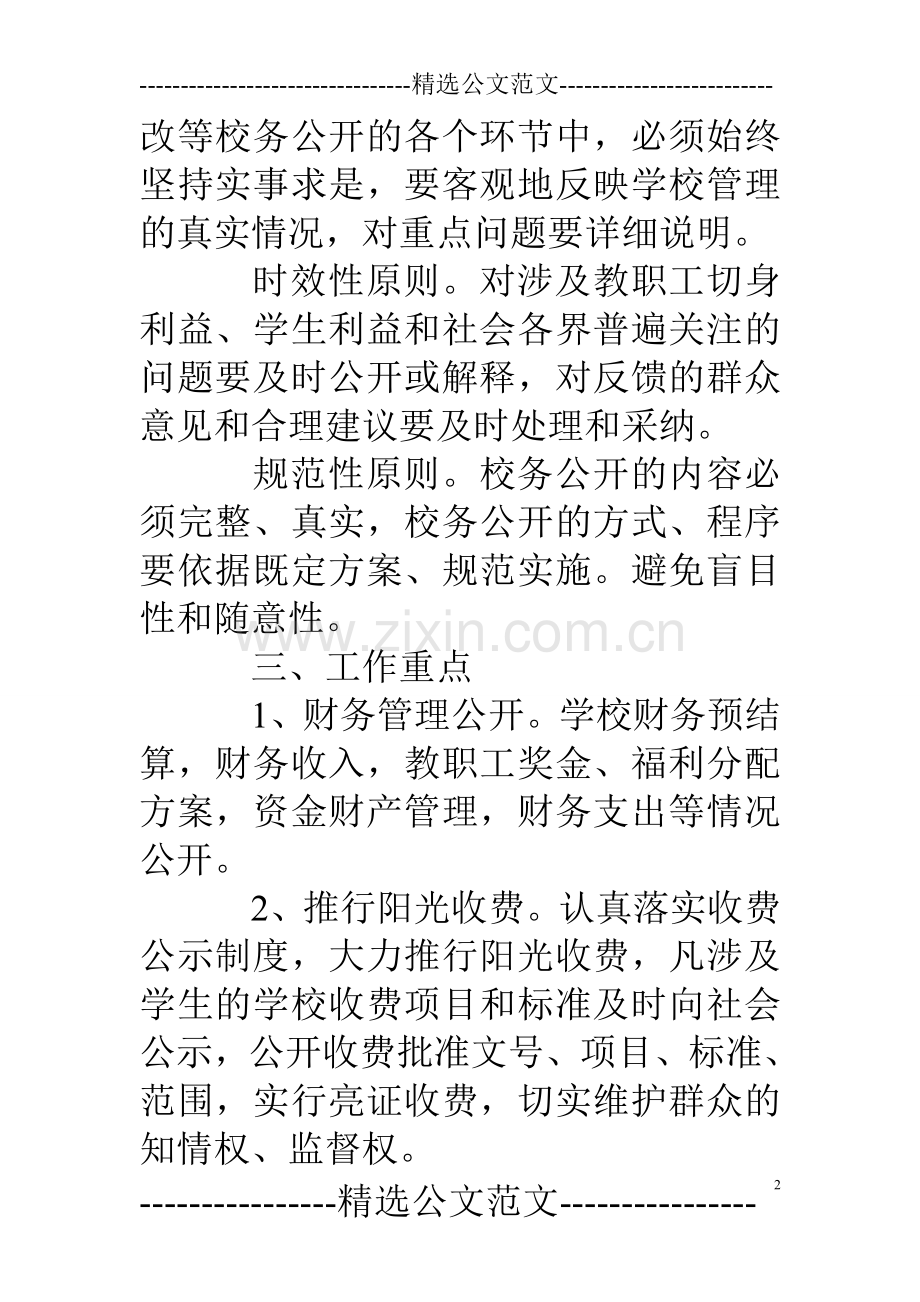 小学校务公开计划.doc_第2页
