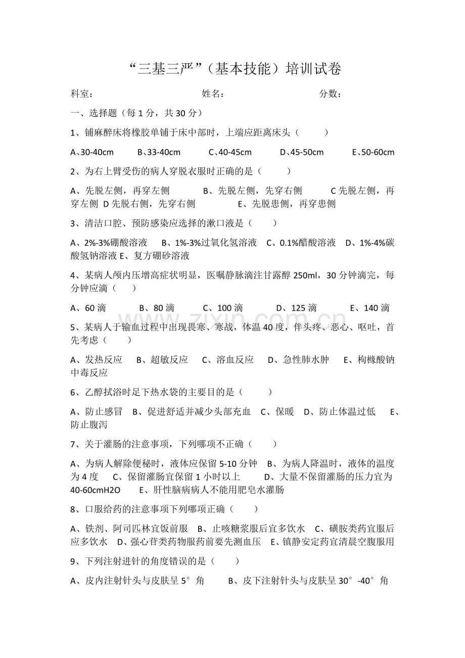 三基三严试题及答案.doc_第1页