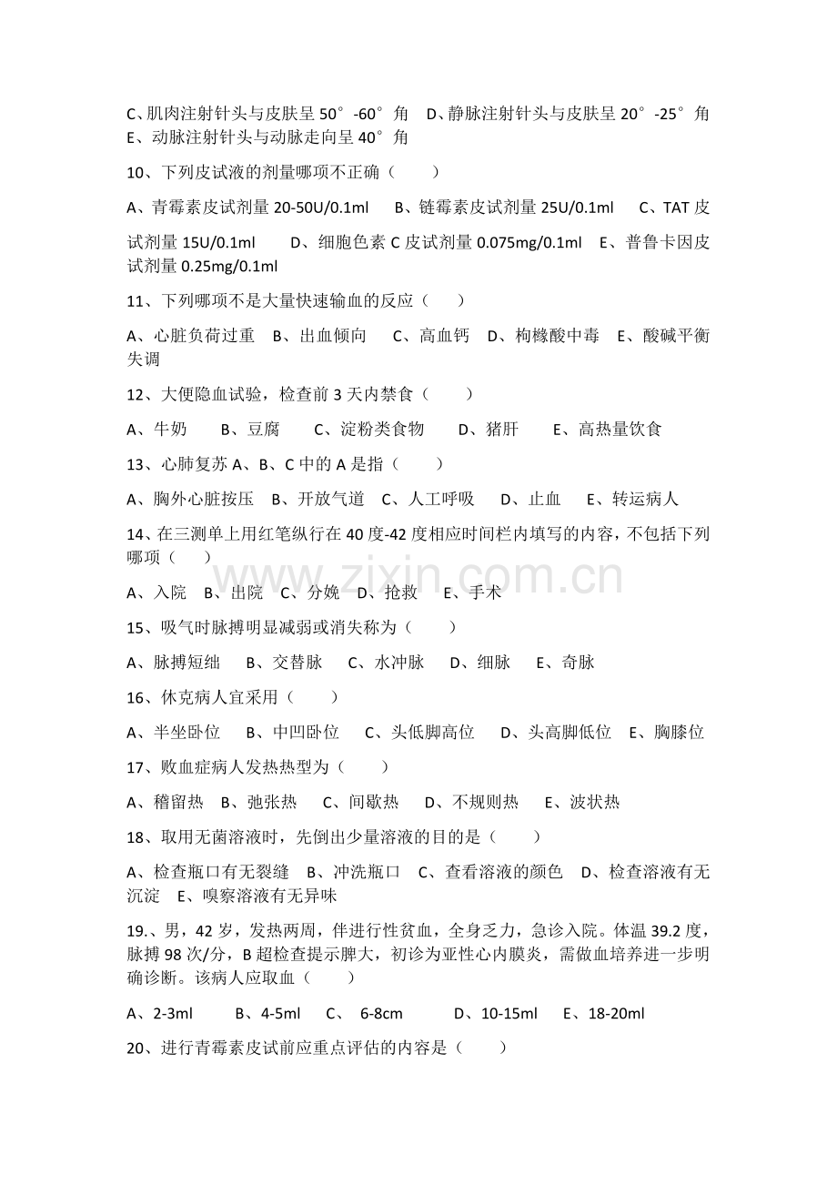 三基三严试题及答案.doc_第2页