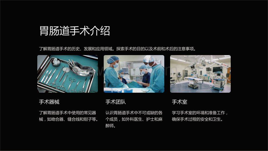 《小儿胃肠道手术》高清课件及相关参考资料下载.ppt_第2页