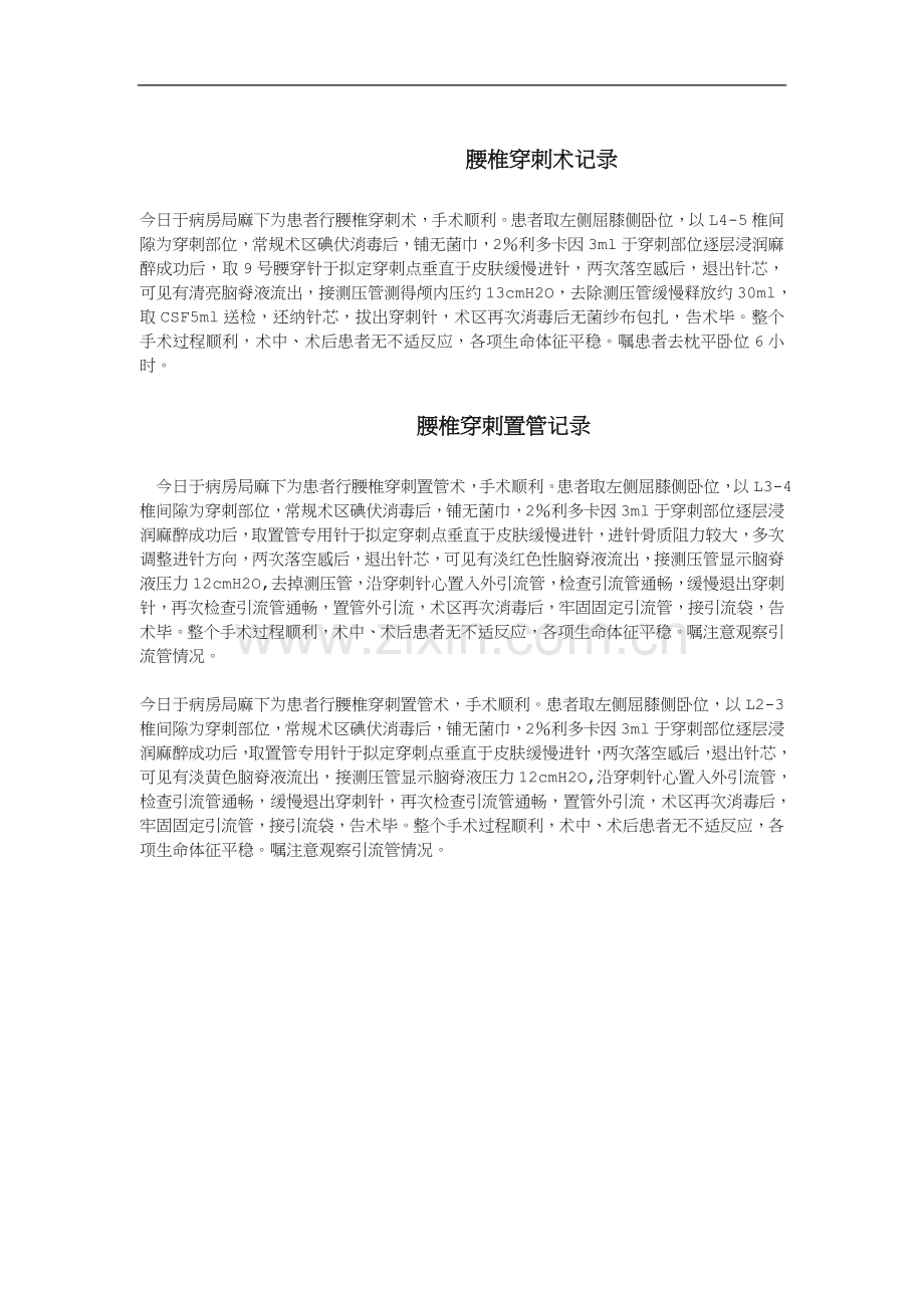 腰椎穿刺记录模板.doc_第1页
