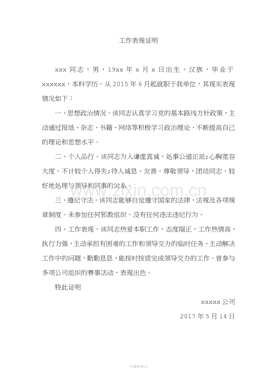 个人工作表现证明.doc_第1页