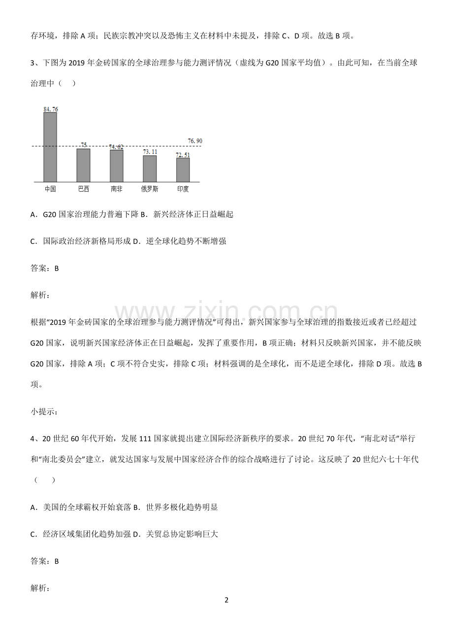2023人教版带答案高中历史下高中历史统编版下第九单元当代世界发展的特点与主要趋势重点易错题.pdf_第2页