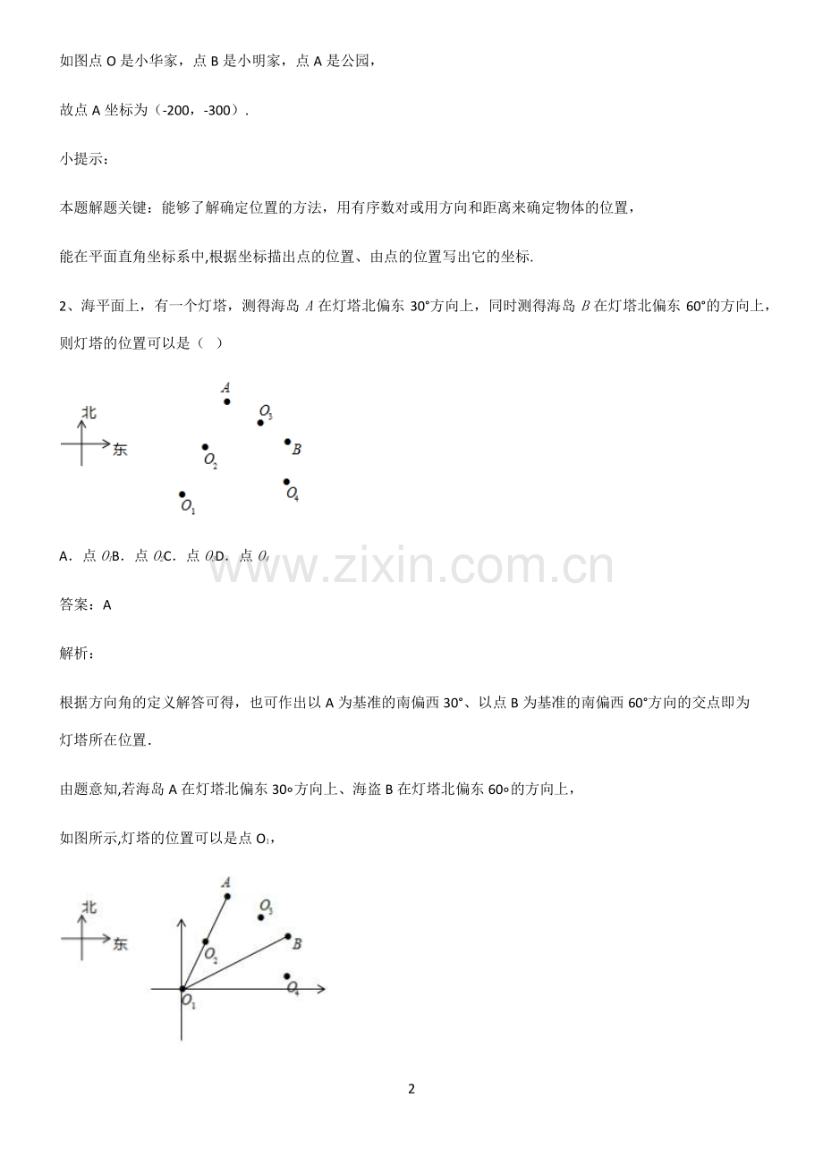初中数学函数坐标方法的简单应用真题.pdf_第2页