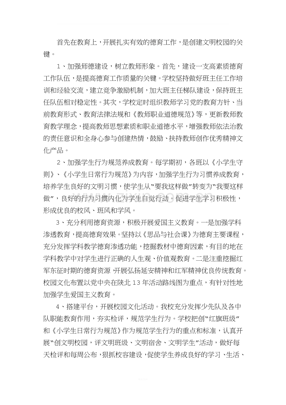 小学创建市级文明校园工作汇报.doc_第2页