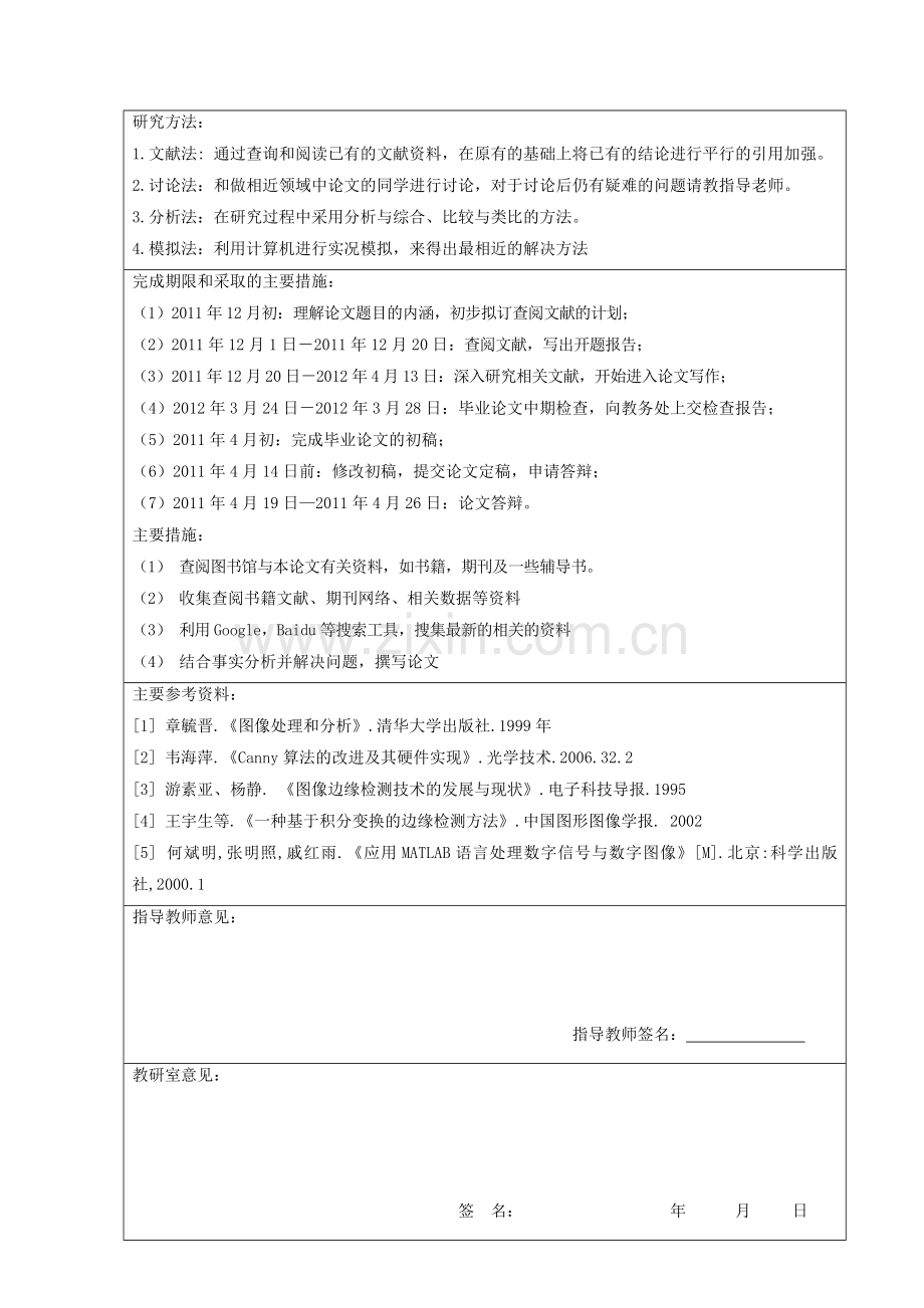 图像边缘检测开题报告.doc_第2页