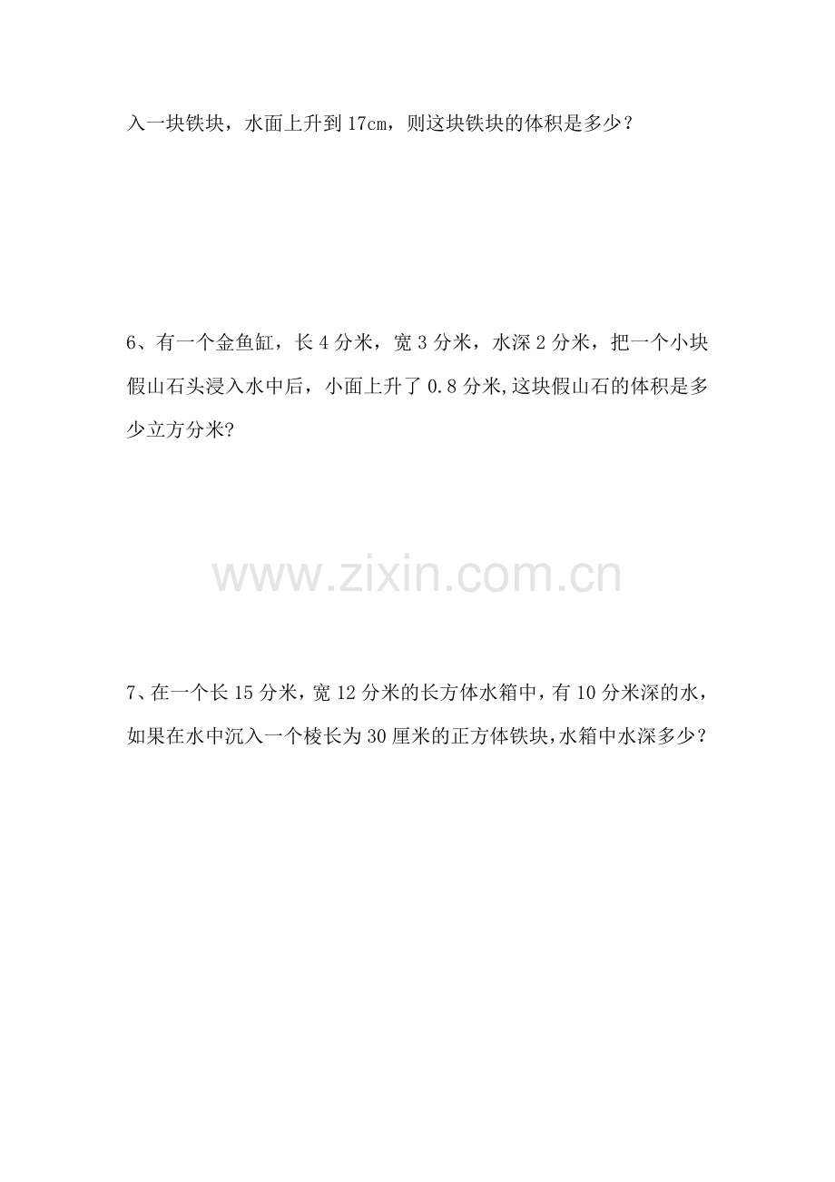 长方体和正方体的体积应用题.doc_第2页