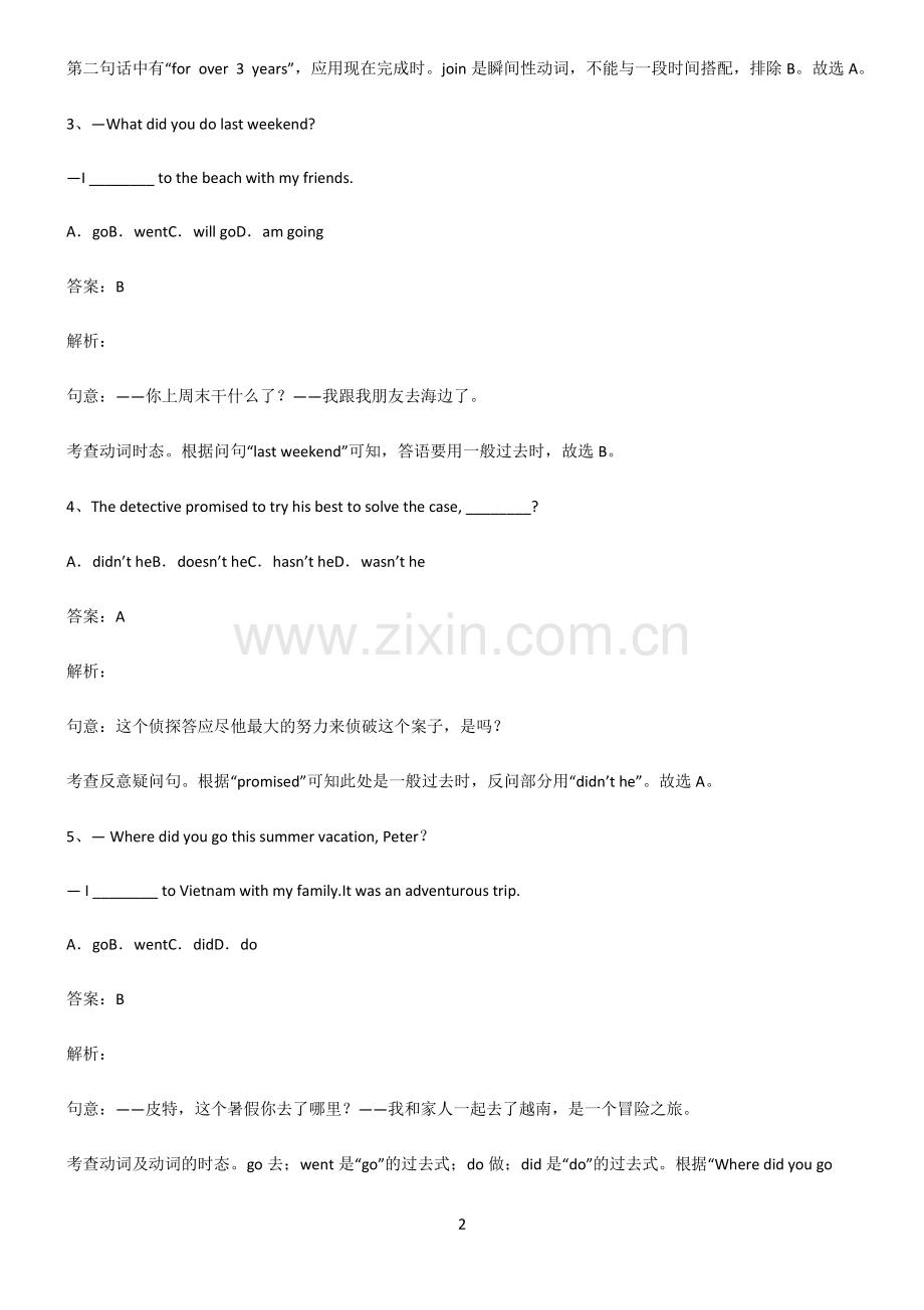 全国通用版初三英语一般过去时易混淆知识点.pdf_第2页