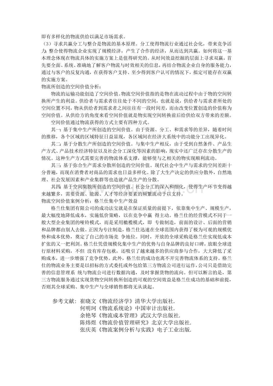 物流时间价值与空间价值.doc_第2页