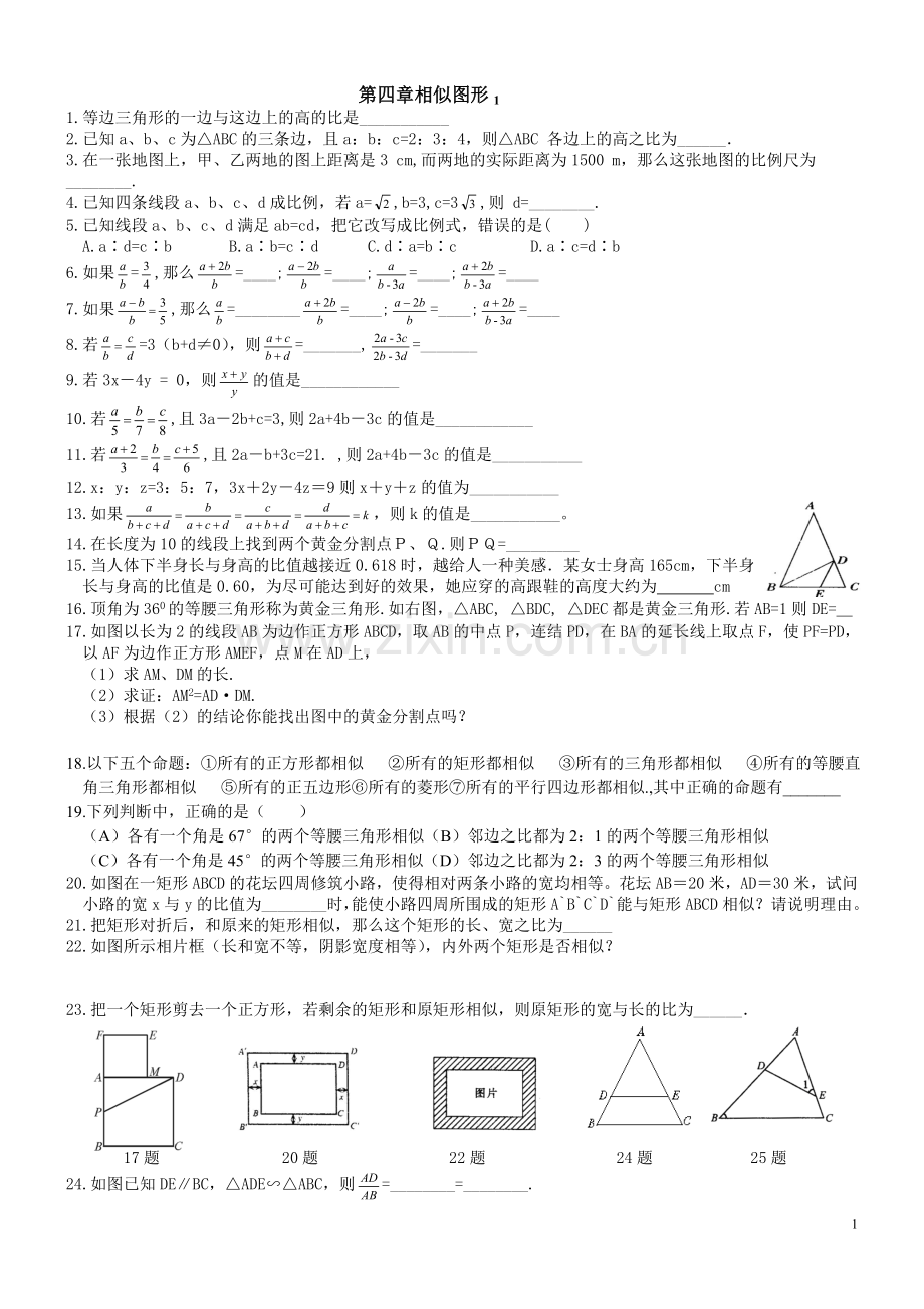 相似三角形提高练习(经典).doc_第1页