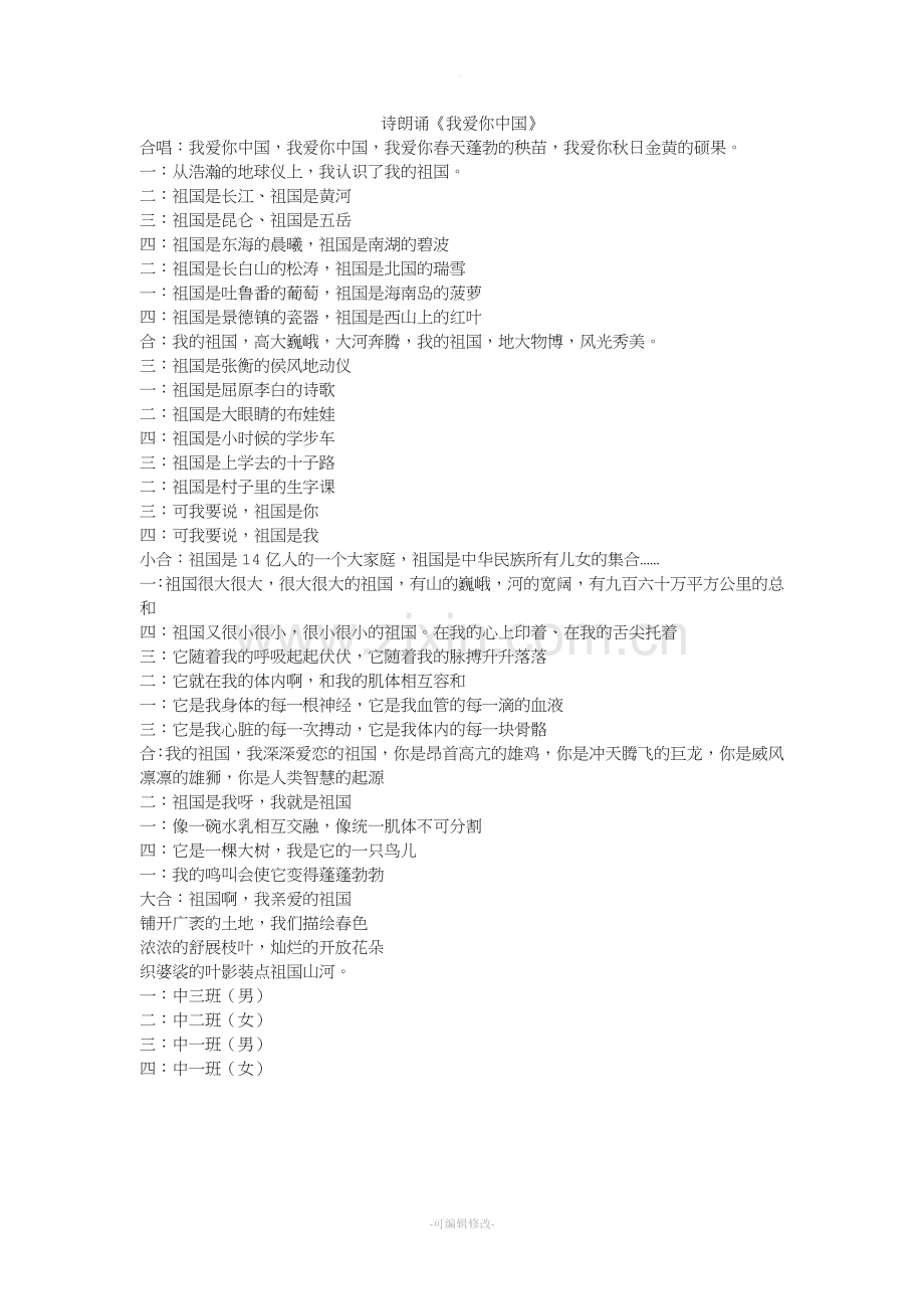 我的祖国朗诵.doc_第1页
