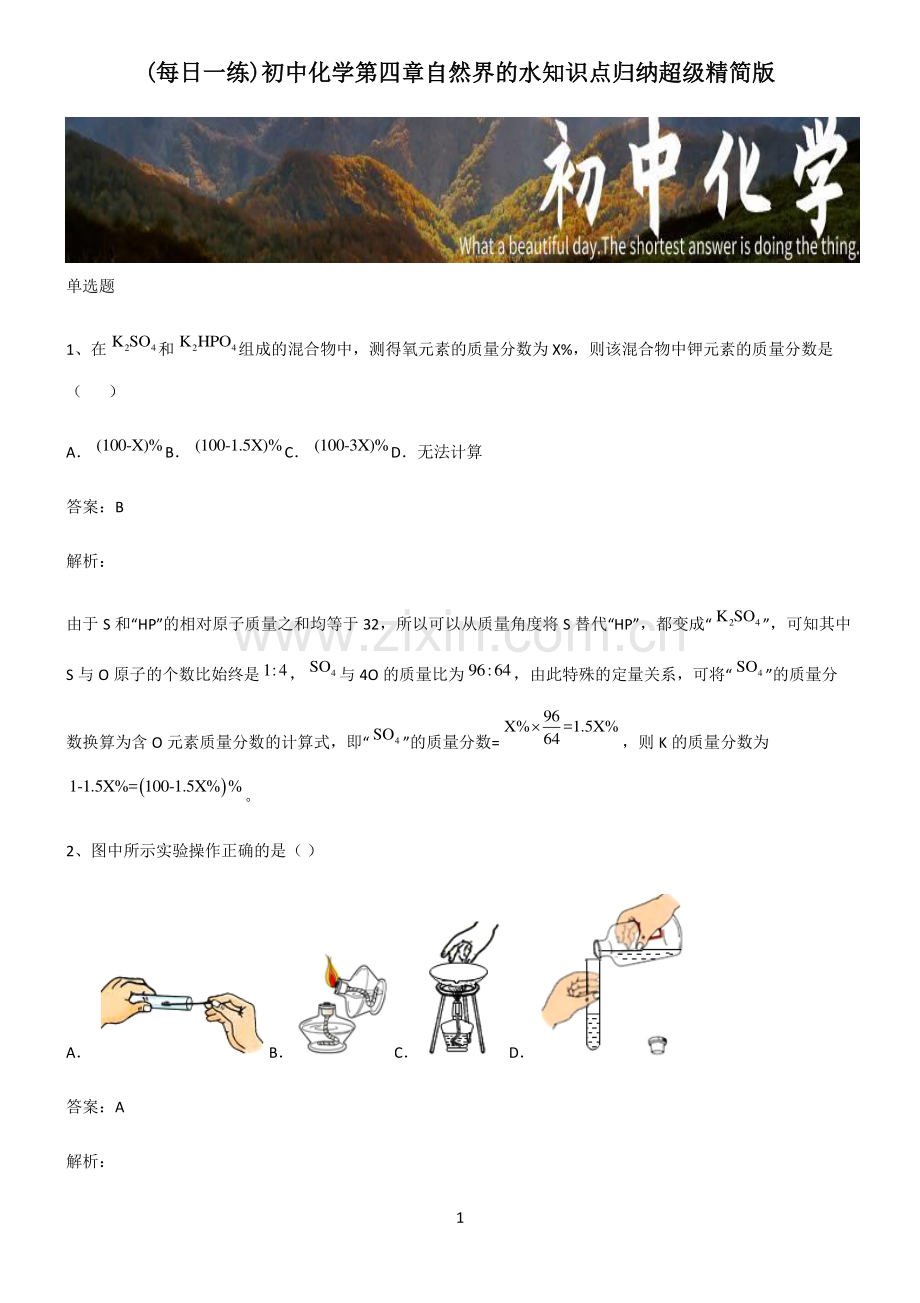 初中化学第四章自然界的水知识点归纳超级精简版.pdf_第1页