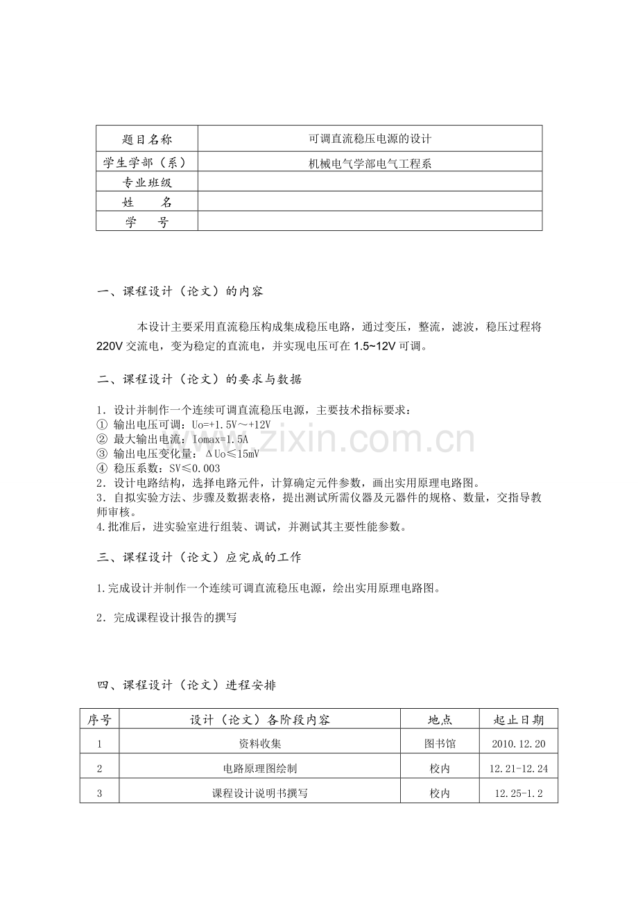 可调直流稳压电源的设计.doc_第1页