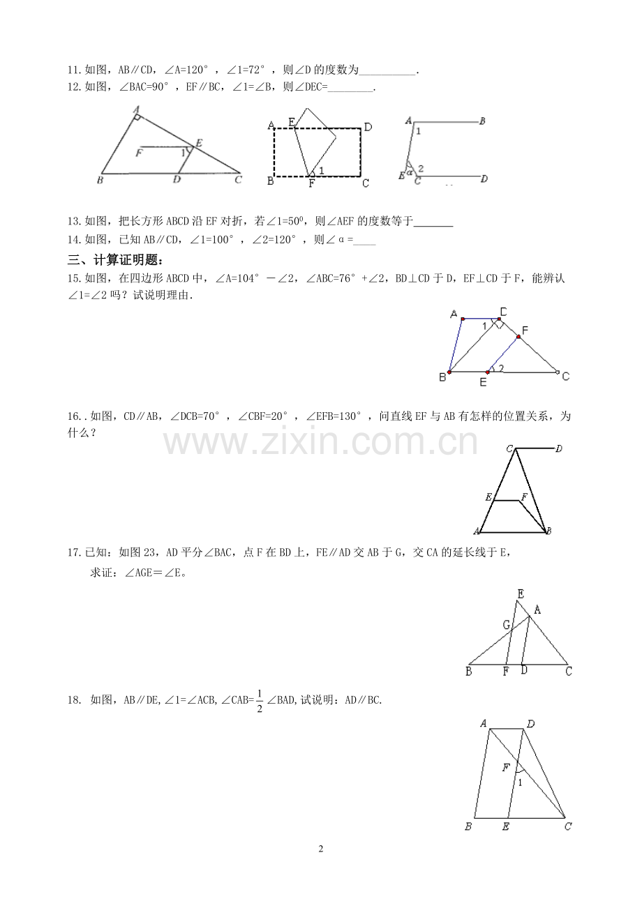 七年级数学平行线经典证明题.pdf_第2页