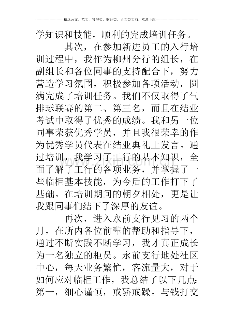 银行营业厅实习总结.doc_第2页