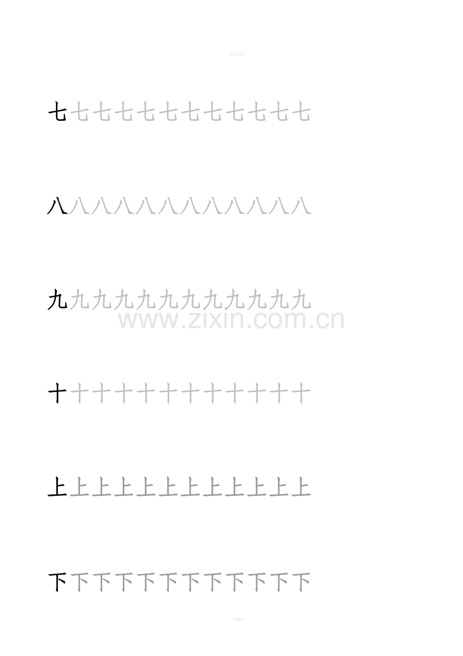 学前班练字田字格模板(可随意输入字).doc_第2页