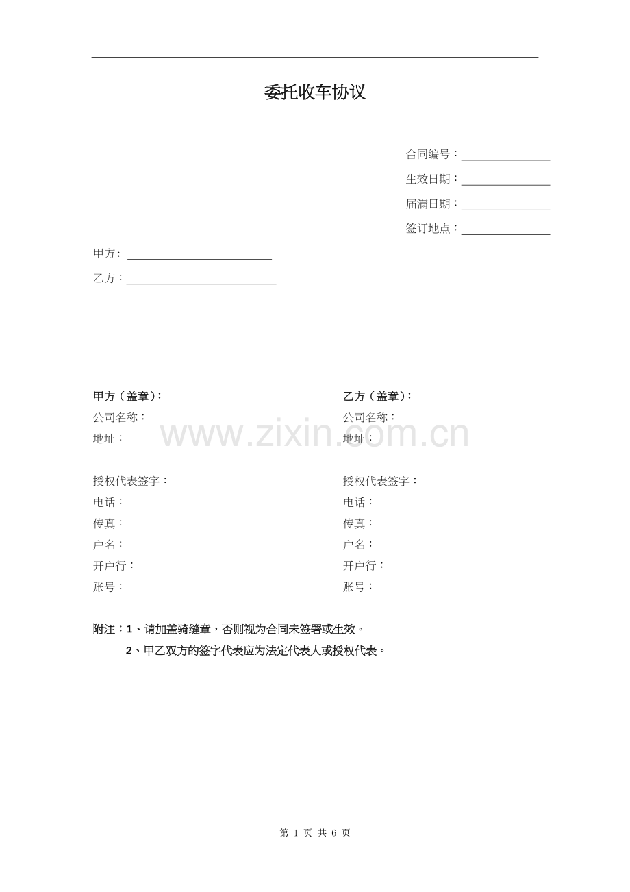 委托收车协议.doc_第1页