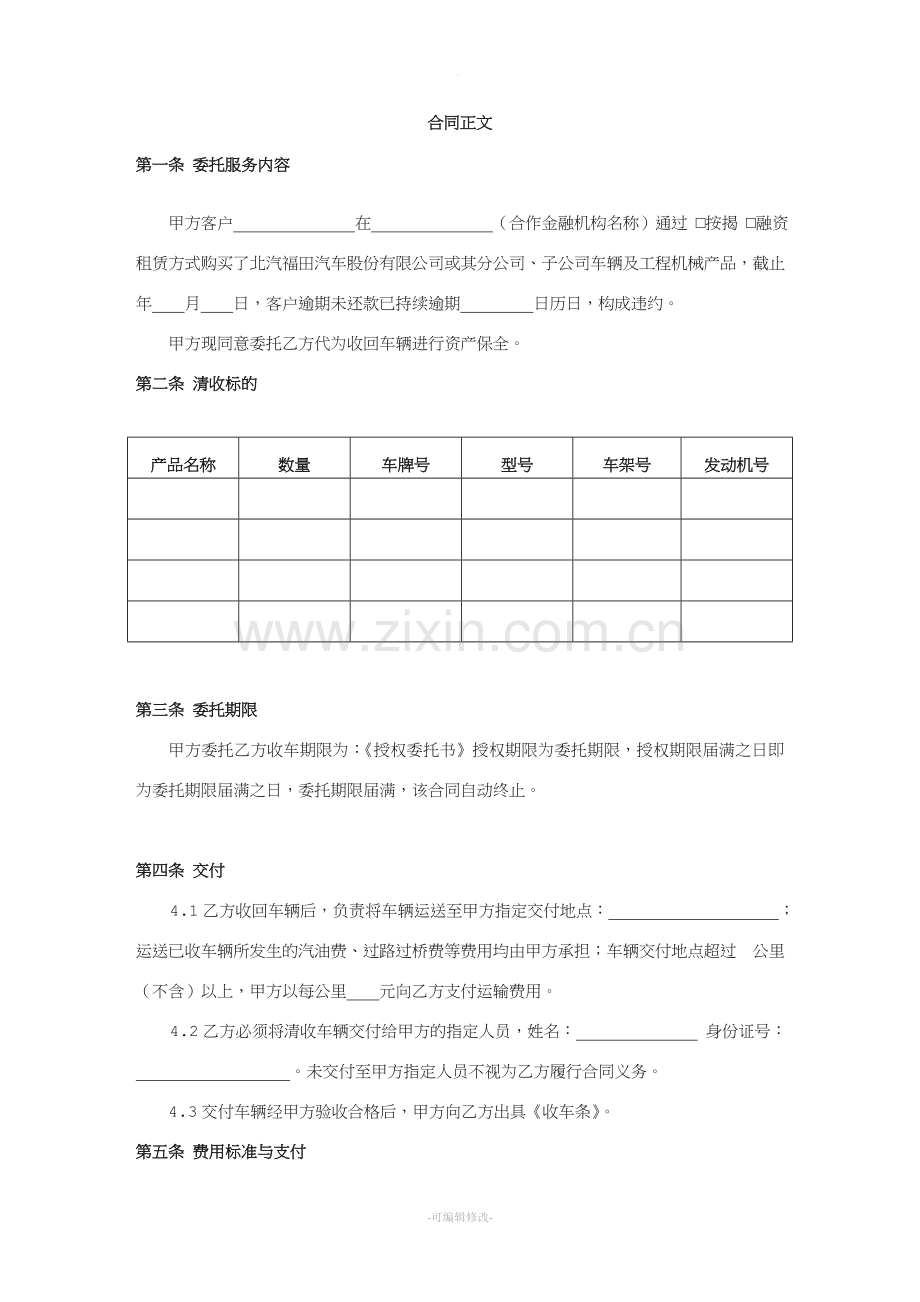 委托收车协议.doc_第2页