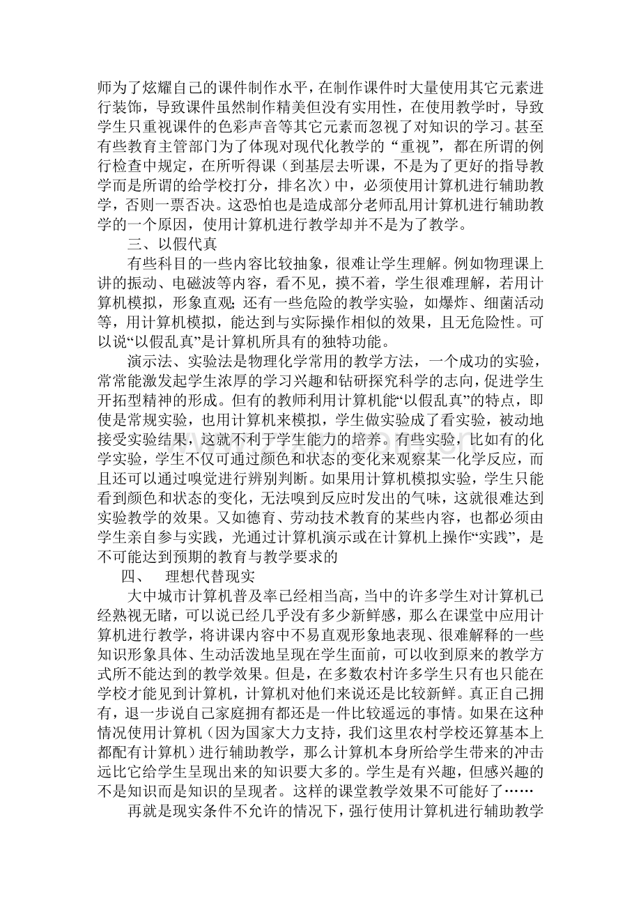 计算机辅助教学之我见.doc_第2页